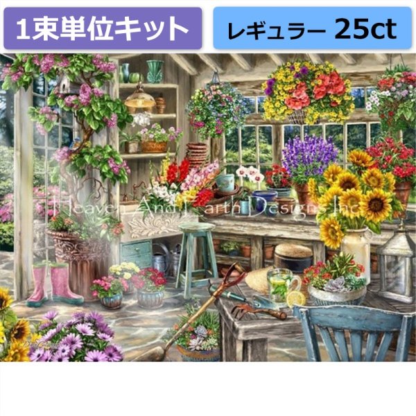 画像1: クロスステッチ キット（1束単位）[HAEDレギュラー]Gardeners Paradise-25ct -HAED(Heaven and Earth Designs) (1)