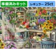 画像1: クロスステッチ キット（準備済み）[HAEDレギュラー]Gardeners Paradise-25ct -HAED(Heaven and Earth Designs) (1)