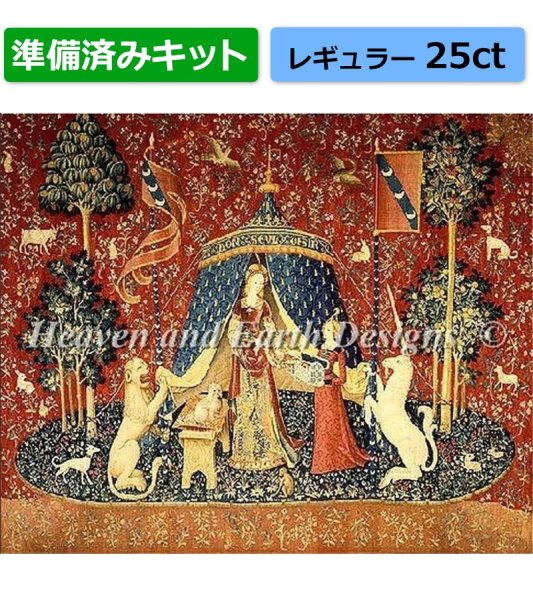 画像1: クロスステッチ キット（準備済み）[HAEDレギュラー]The Lady and the Unicorn - Desire 25ct - Heaven And Earth Designs (1)