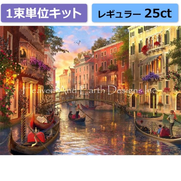 画像1: クロスステッチ キット（1束単位）[HAEDレギュラー]Sunset In Venice 25ct -Heaven and Earth Designs (1)