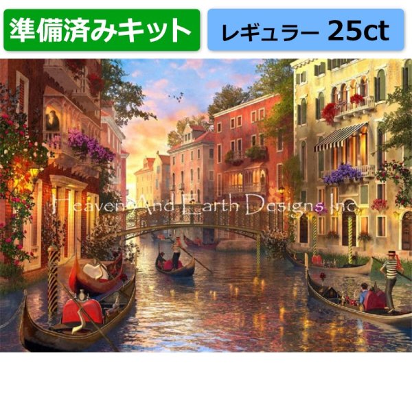 画像1: クロスステッチ キット（準備済み）[HAEDレギュラー]Sunset In Venice 25ct -Heaven and Earth Designs (1)