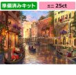 画像1: クロスステッチ キット（準備済み）[HAEDミニ]Mini Sunset In Venice25ct - Heaven and Earth Designs (1)